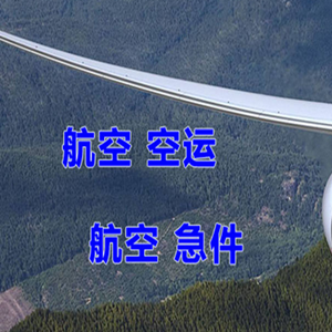 张家口航空快递快递-选东方航空和上海航空