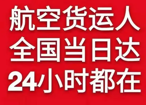 张家口航空快递货物、航空货运:物流行业各岗位招聘