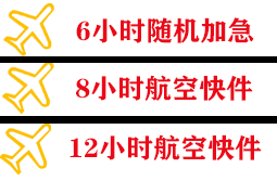 张家口航空快递快递公司,专业空运当天件